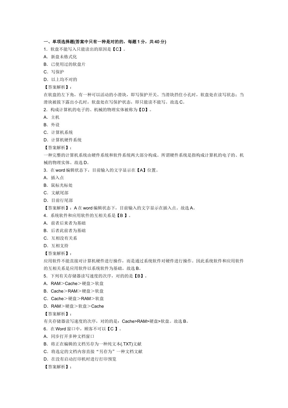 2025年浙江会计从业资格考试《电算化》模拟试卷及答案_第1页