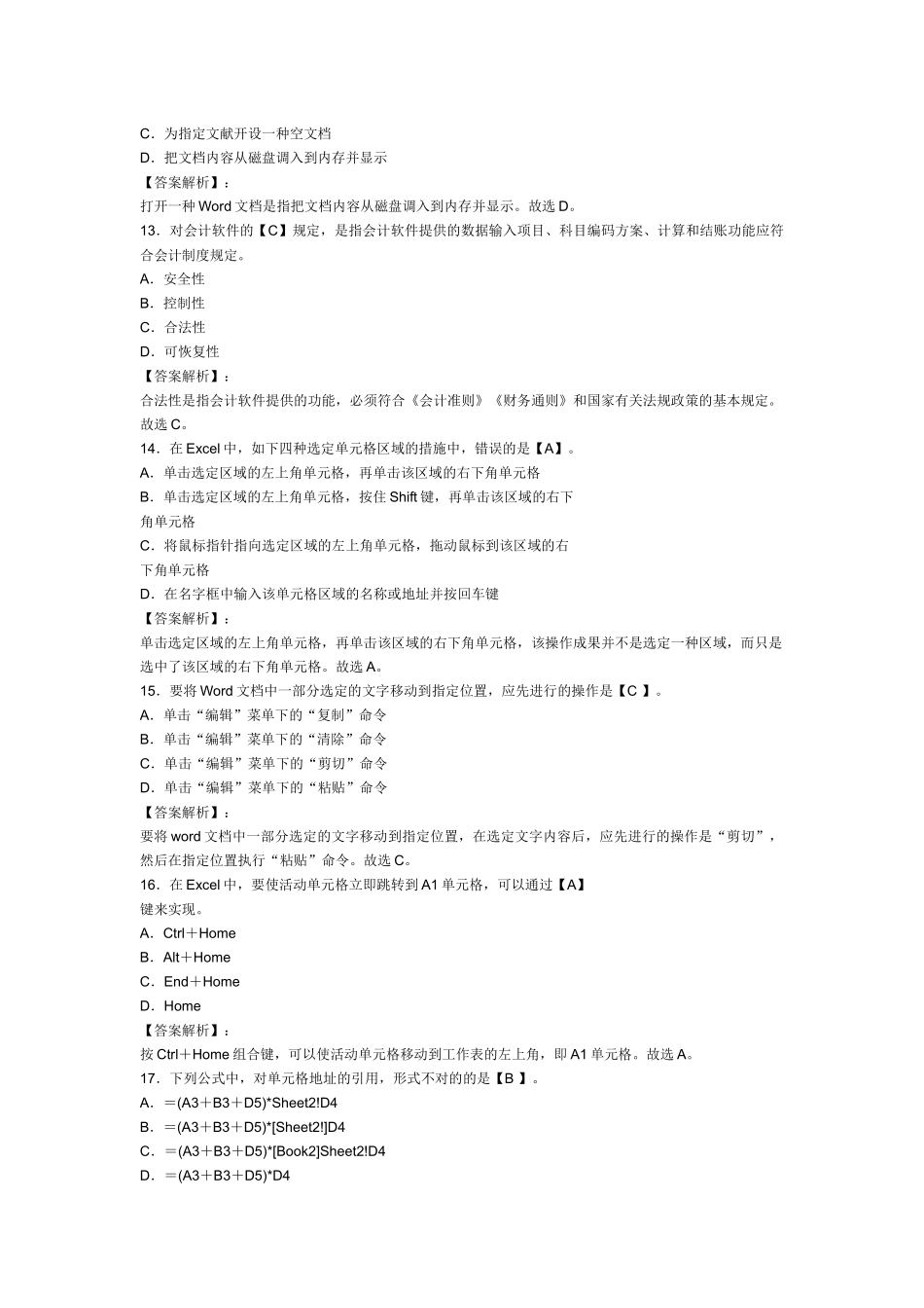 2025年浙江会计从业资格考试《电算化》模拟试卷及答案_第3页