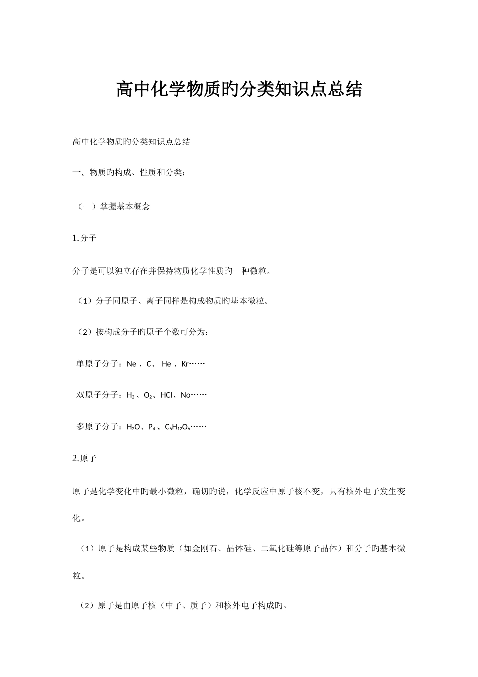 2025年高中化学物质分类知识点汇总_第1页