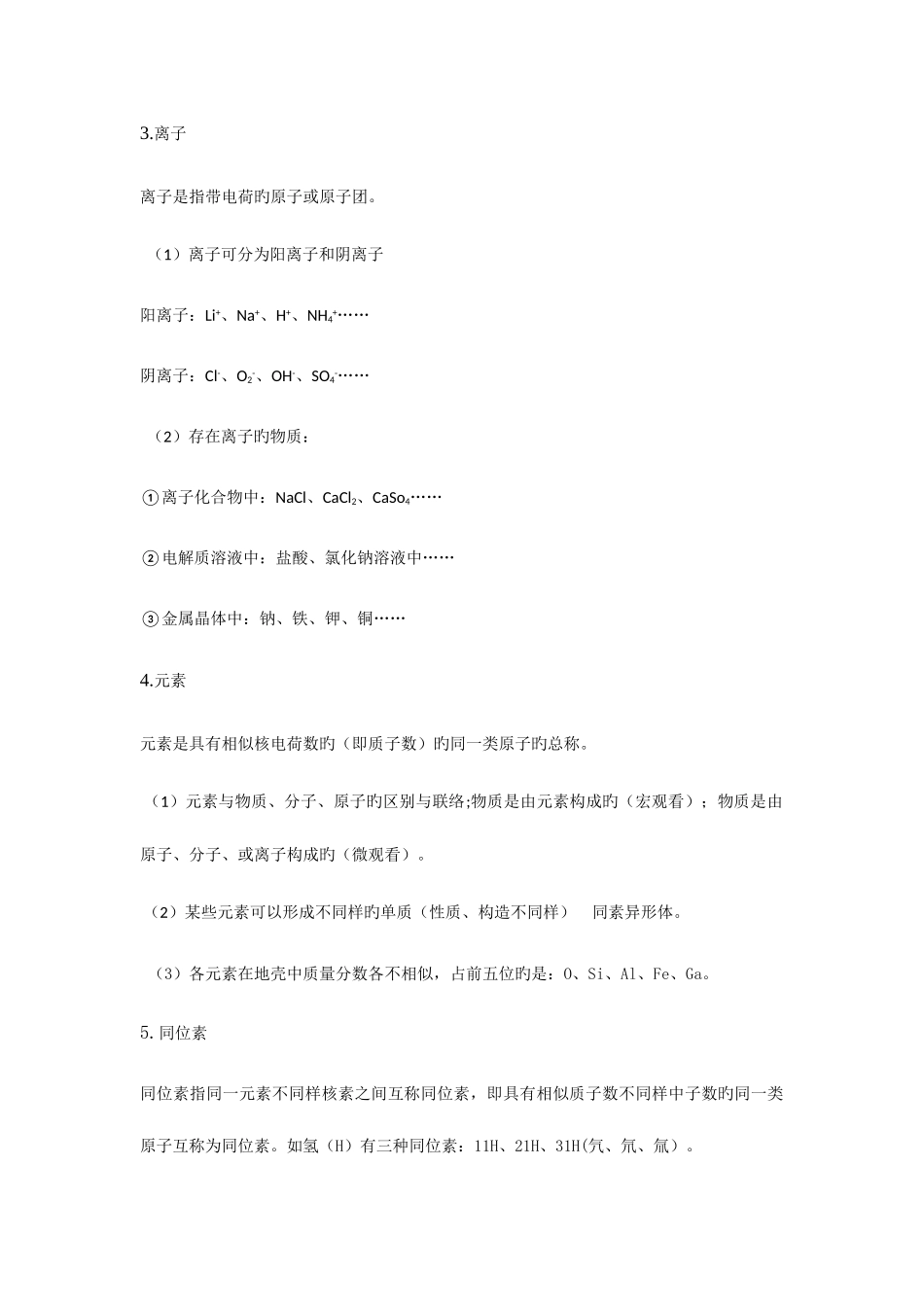 2025年高中化学物质分类知识点汇总_第2页
