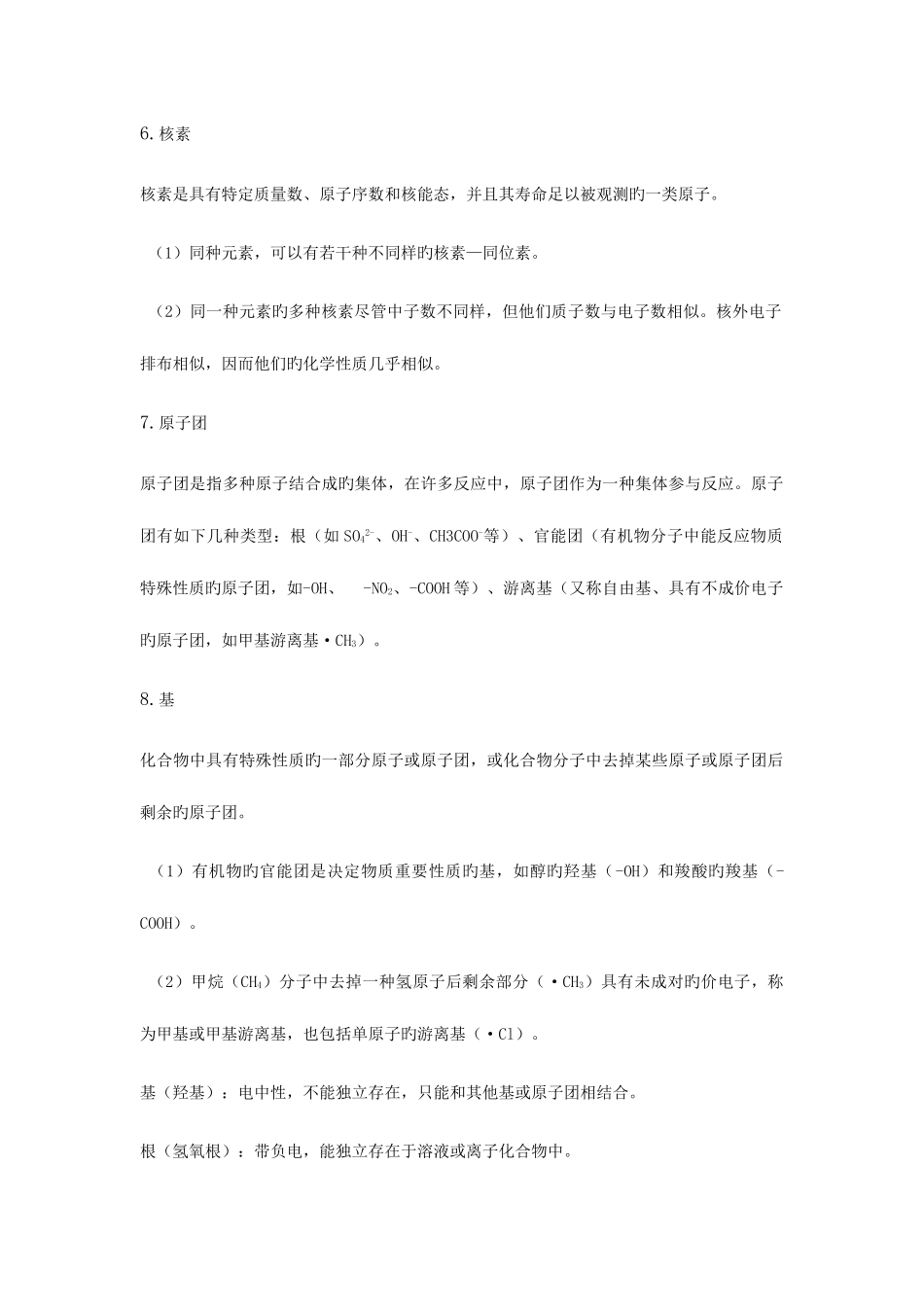 2025年高中化学物质分类知识点汇总_第3页