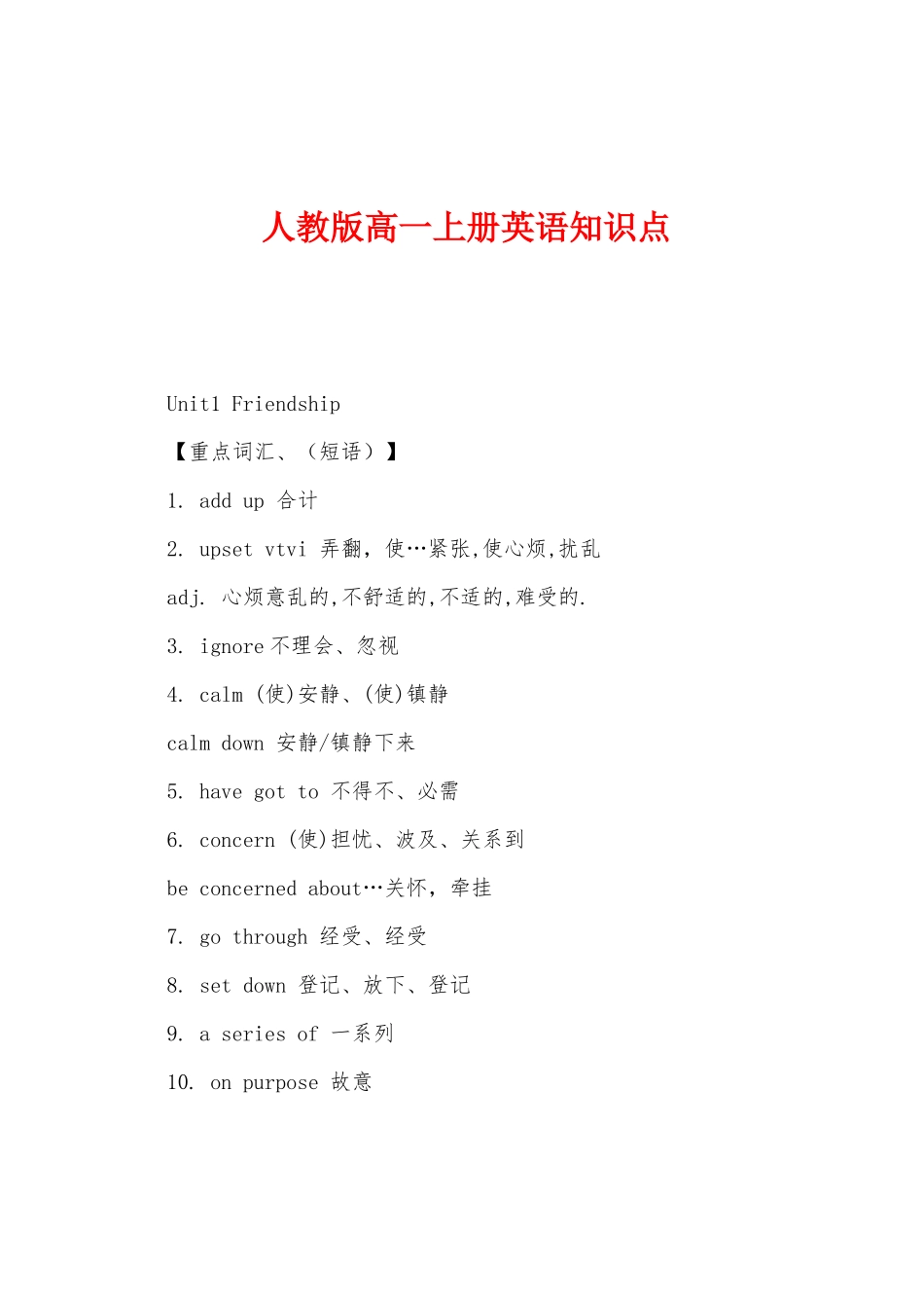 2025年人教版高一上册英语知识点_第1页