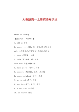 2025年人教版高一上册英语知识点