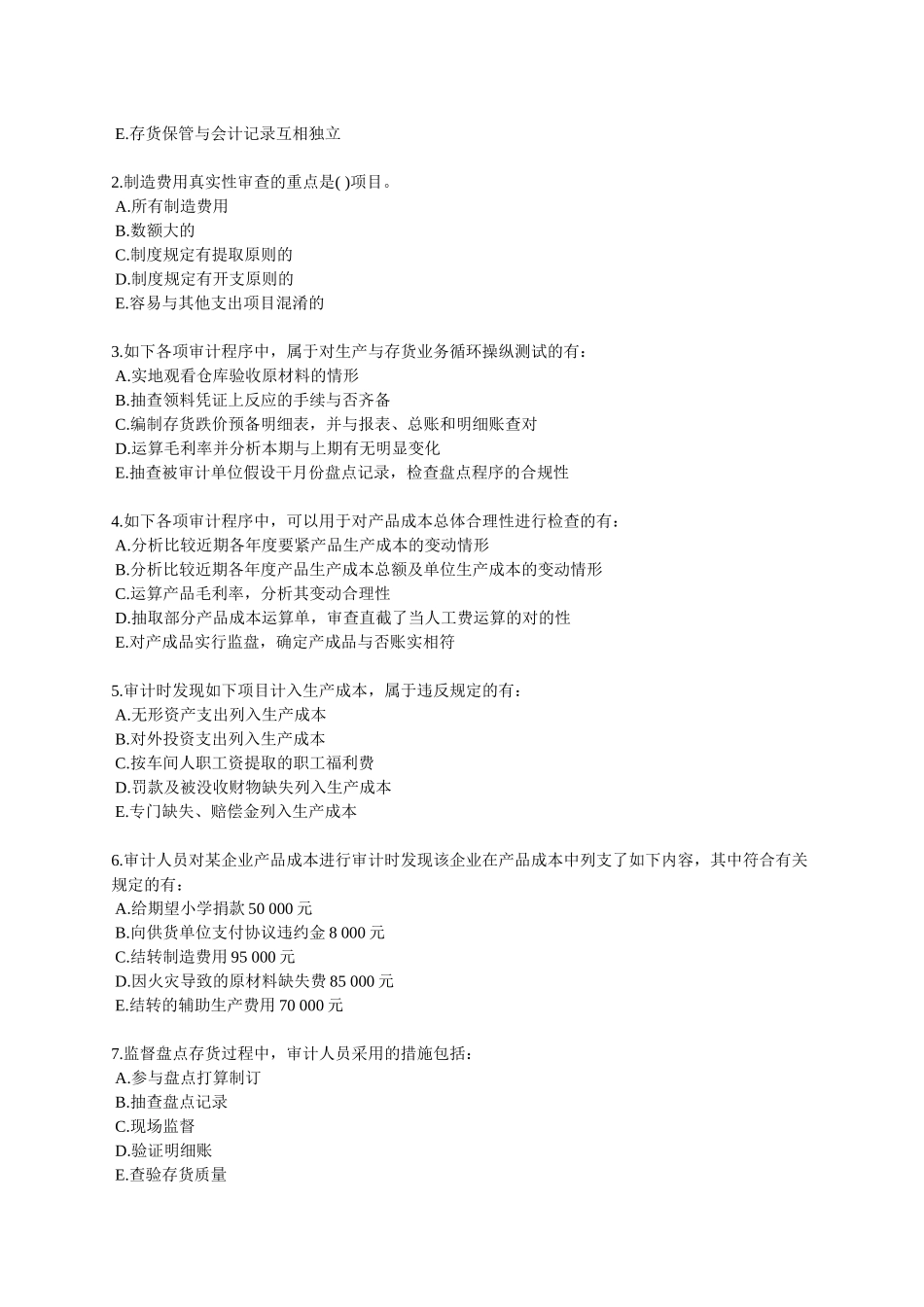2025年X中级审计师资格考试辅导第三章_第3页