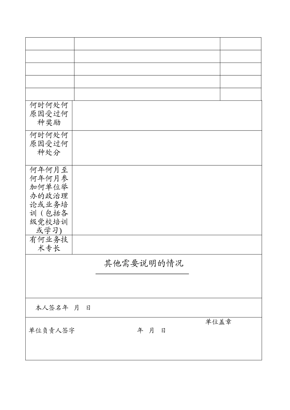 工作人员履历表_第3页