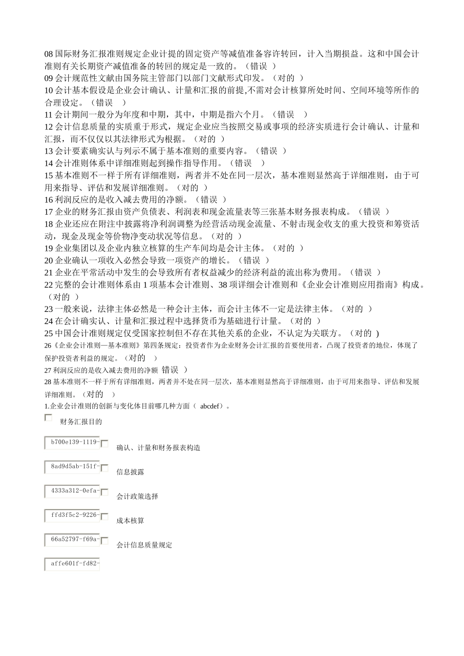 2025年会计继续教育考试题库_第2页