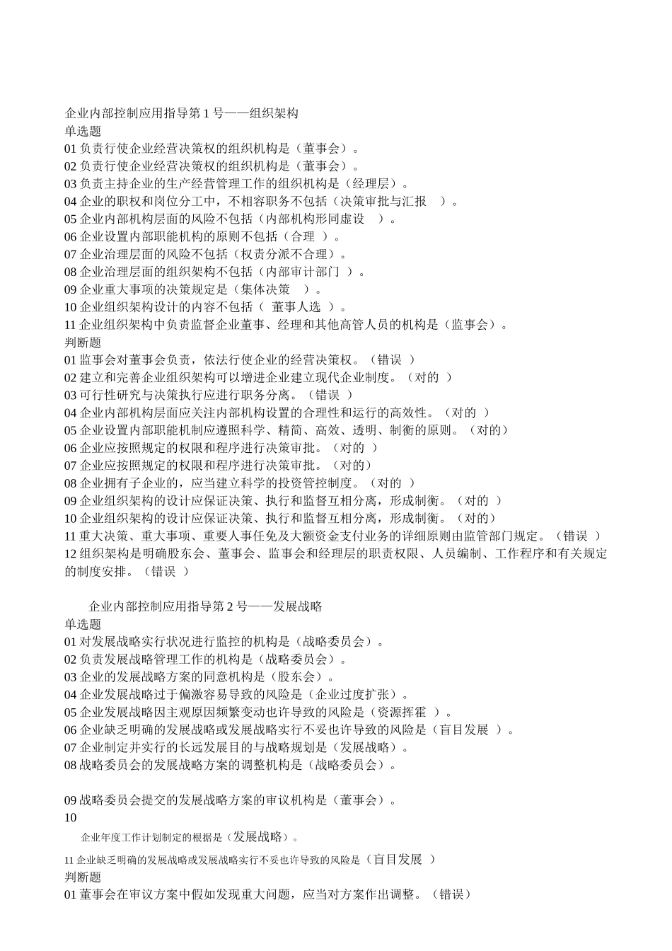 2025年会计继续教育考试题库_第3页