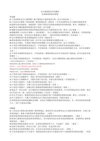 2025年会计继续教育考试题库