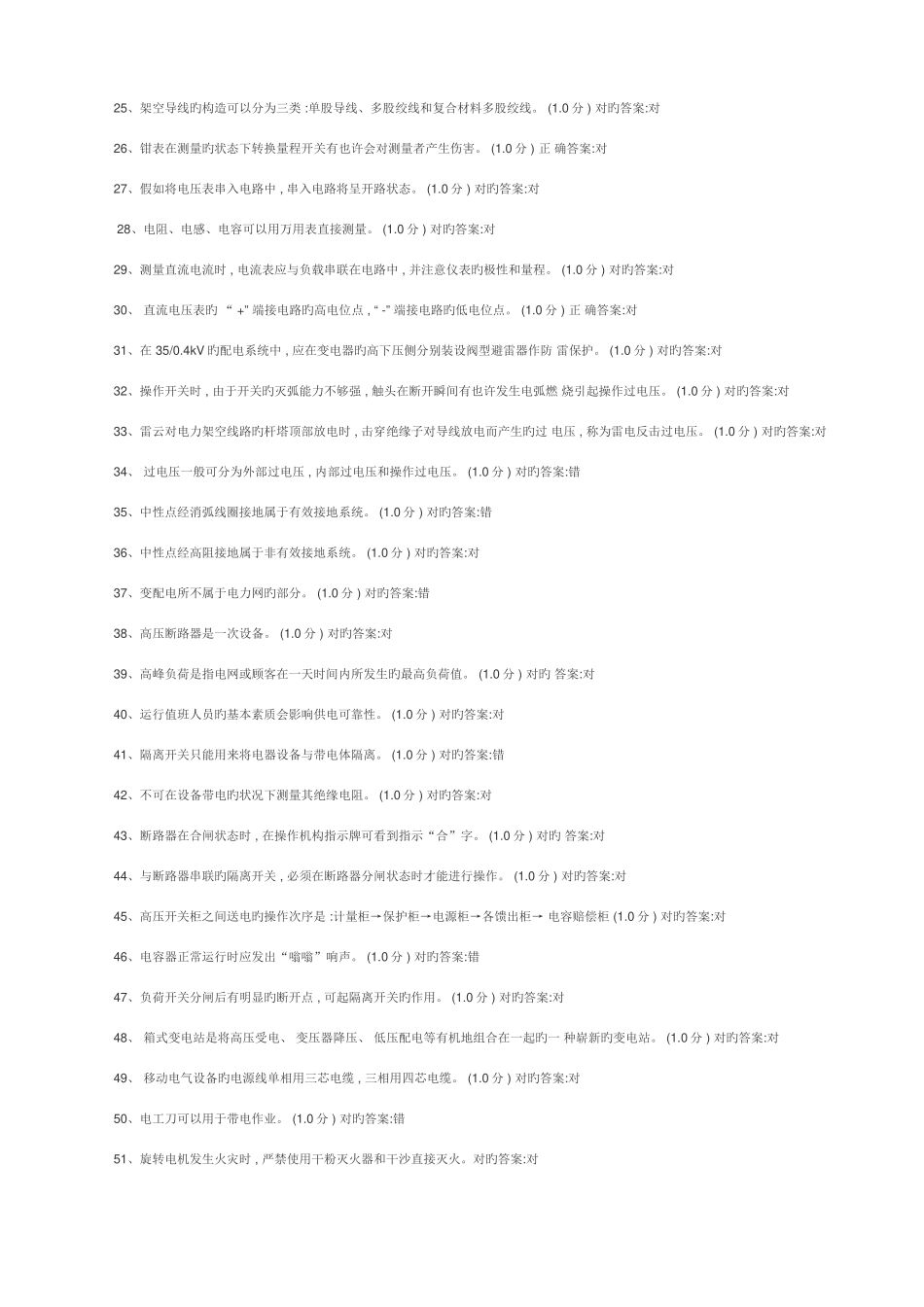 2025年高压电工复审题库_第2页