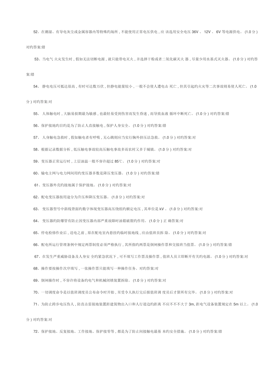 2025年高压电工复审题库_第3页