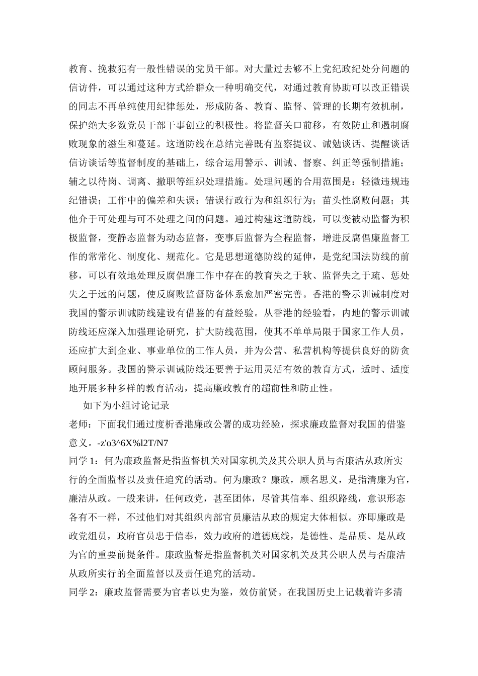 2025年电大中央电大监督学形成性考核册答案_第2页