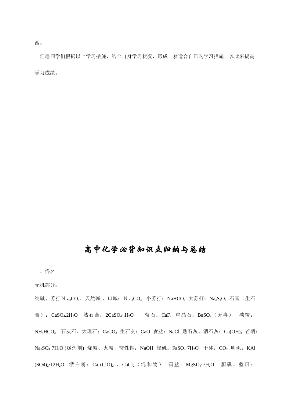 2025年高中化学必背知识点归纳与总结_第2页