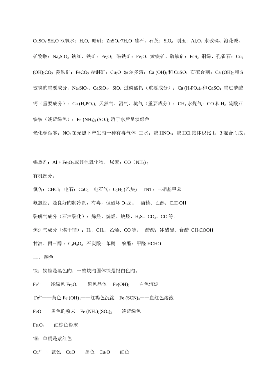 2025年高中化学必背知识点归纳与总结_第3页