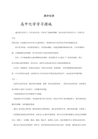 2025年高中化学必背知识点归纳与总结