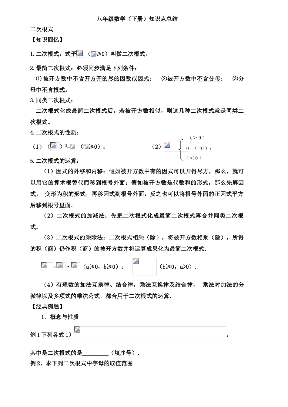 2025年新人教版八年级数学下册知识点总结归纳全面实用文档良心出品_第1页