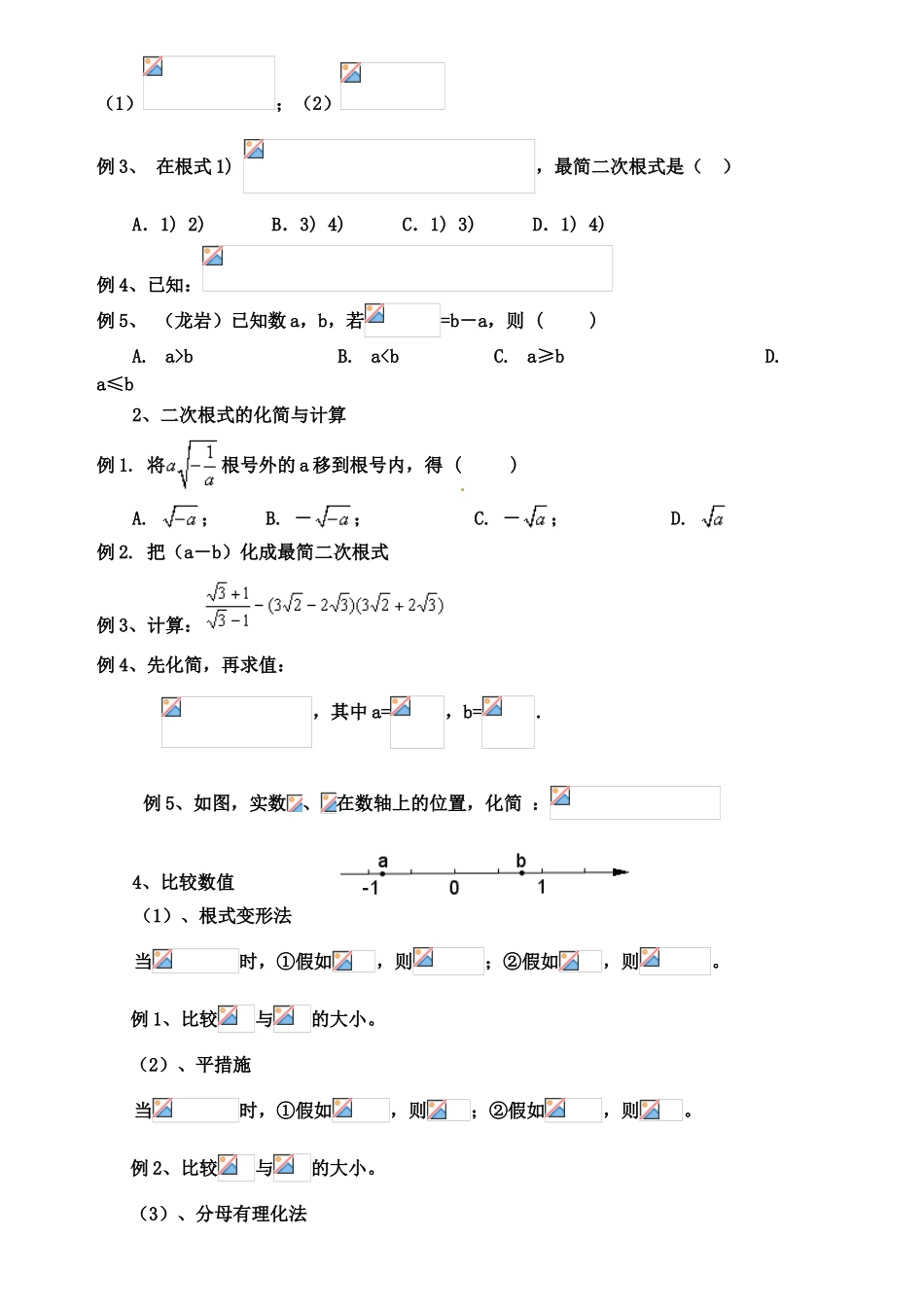 2025年新人教版八年级数学下册知识点总结归纳全面实用文档良心出品_第2页