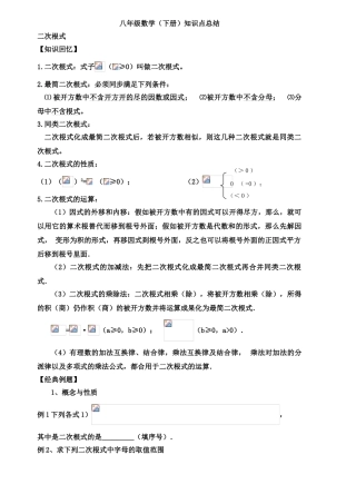 2025年新人教版八年级数学下册知识点总结归纳全面实用文档良心出品