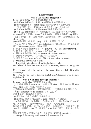 2025年七年级下册英语unit112单元全册知识点归纳与复习总结教学提纲