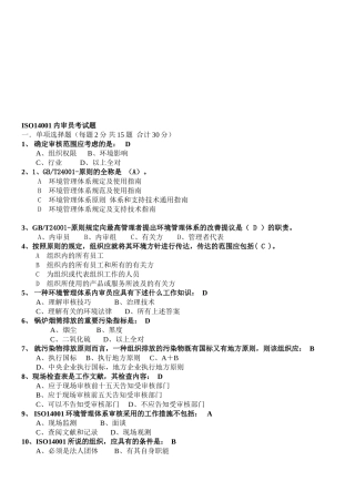 2025年ISO14001内审员考试试题答案