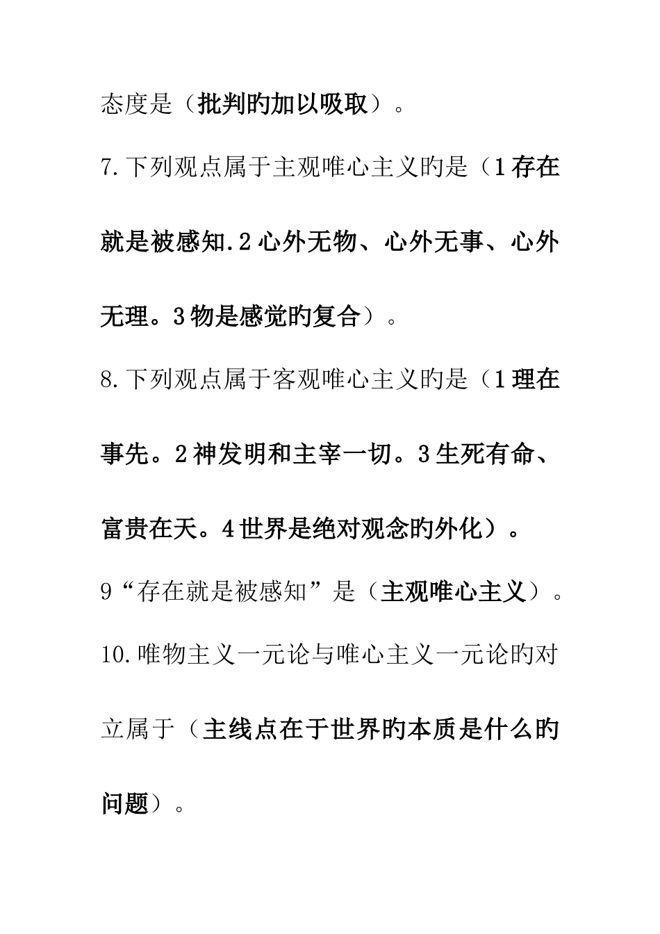 2025年马原必背知识点_第2页
