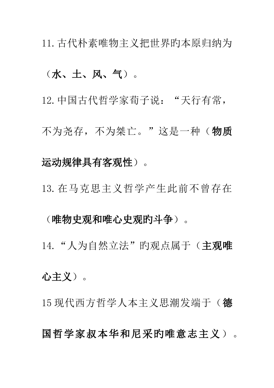 2025年马原必背知识点_第3页