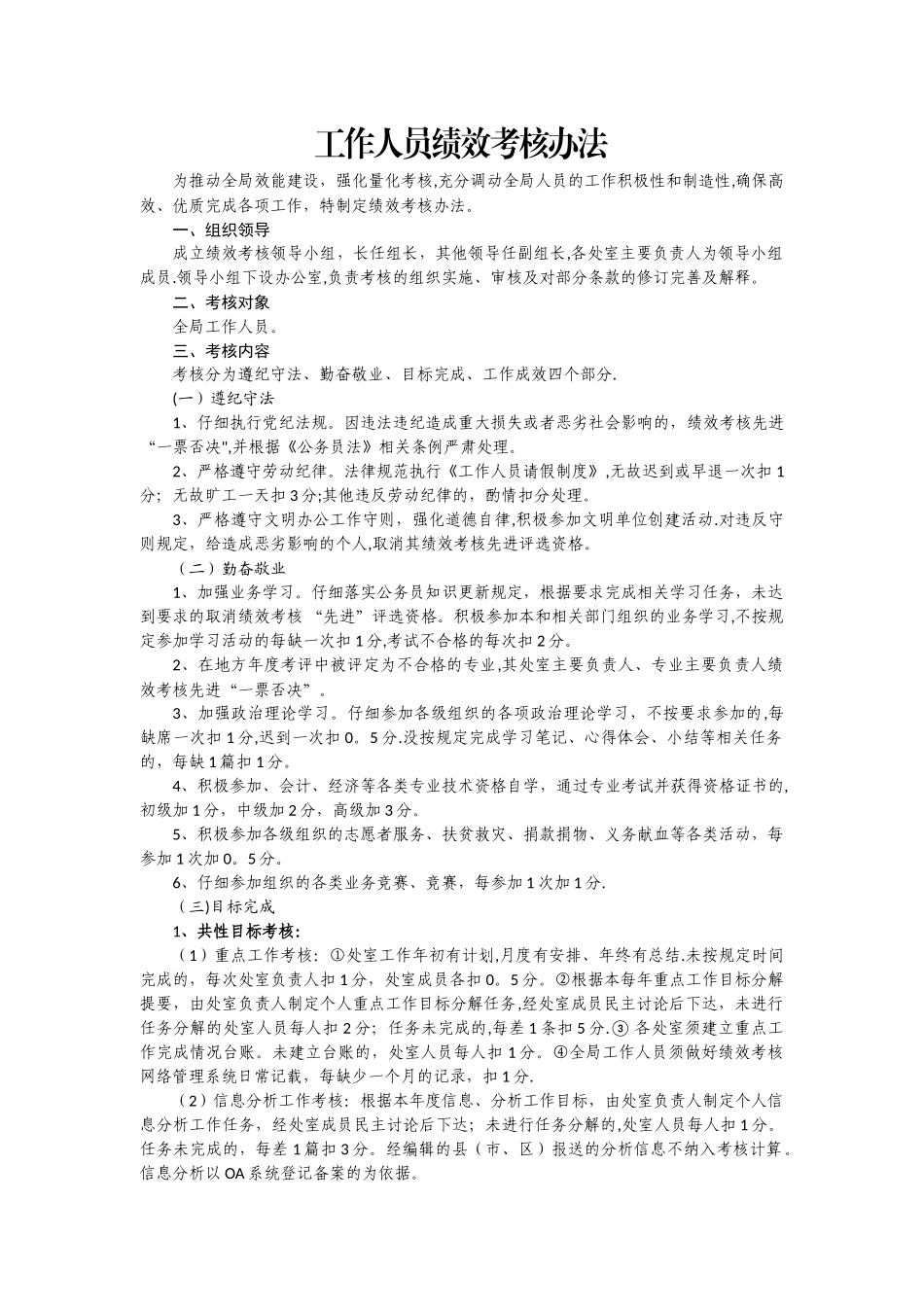 工作人员绩效考核办法_第1页