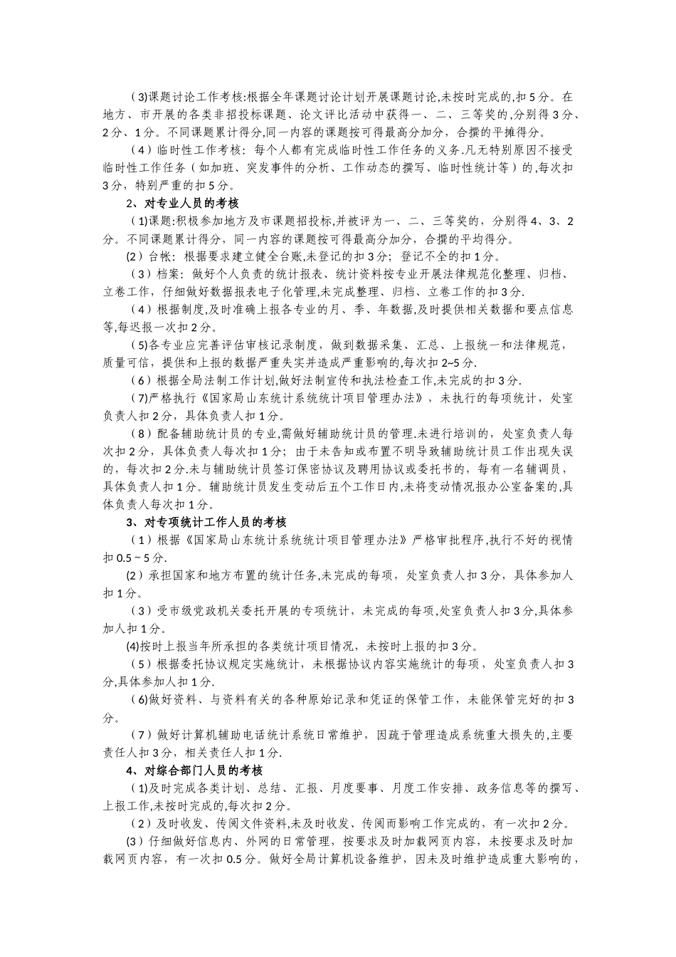 工作人员绩效考核办法_第2页