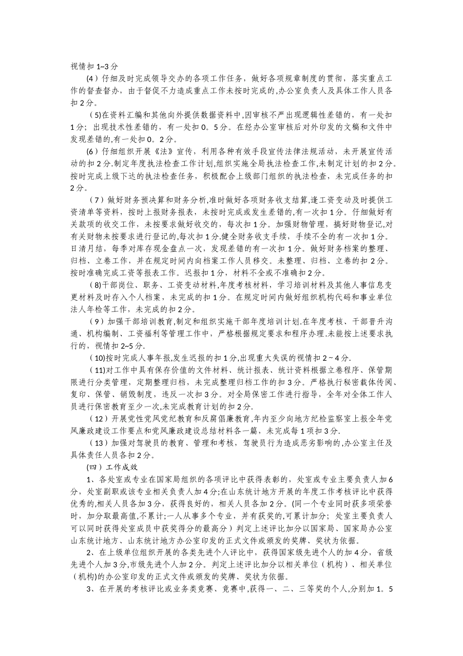 工作人员绩效考核办法_第3页