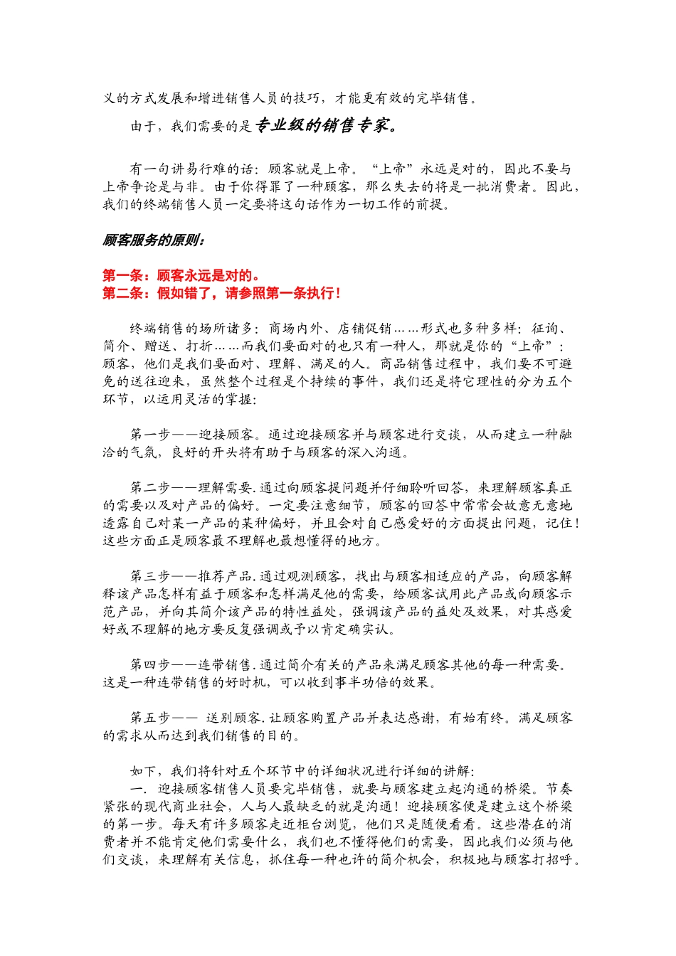2025年终端销售人员手册_第3页