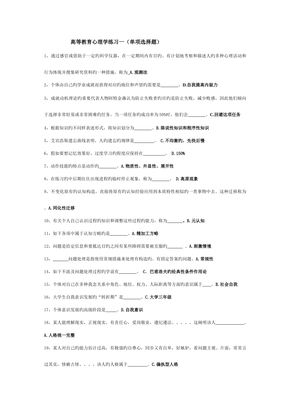 2025年题库高等教育心理学_第1页