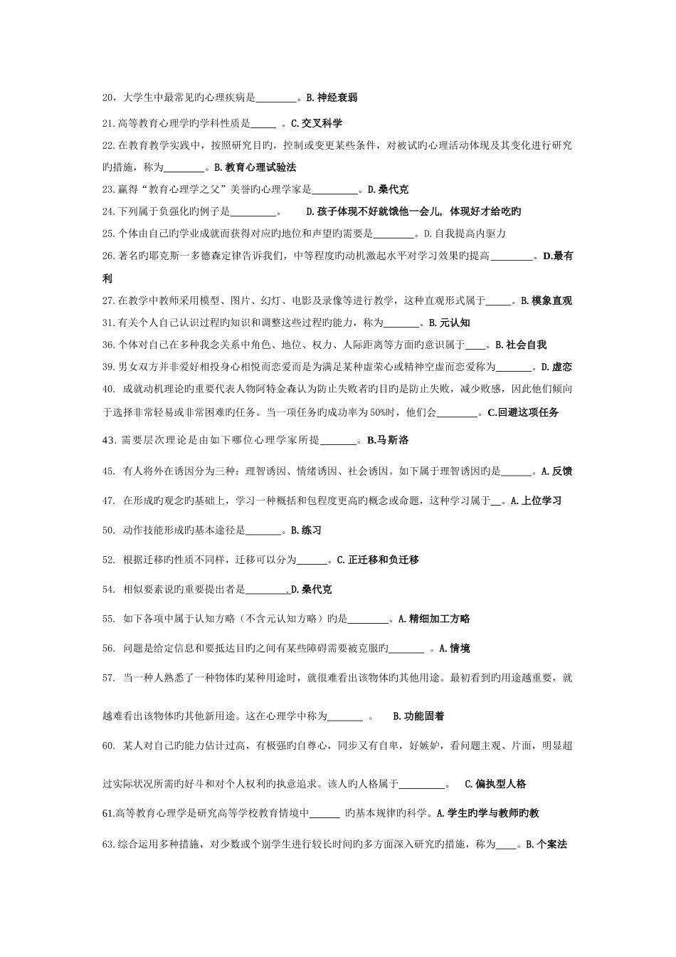 2025年题库高等教育心理学_第2页