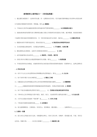 2025年题库高等教育心理学