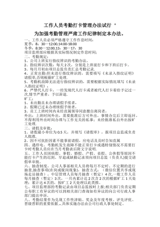 工作人员考勤打卡管理办法