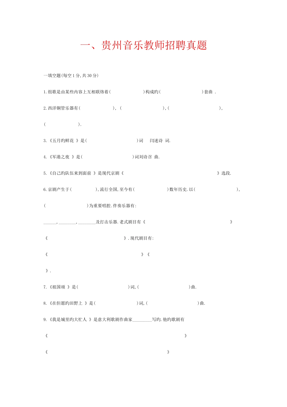 2025年音乐教师招聘_第1页