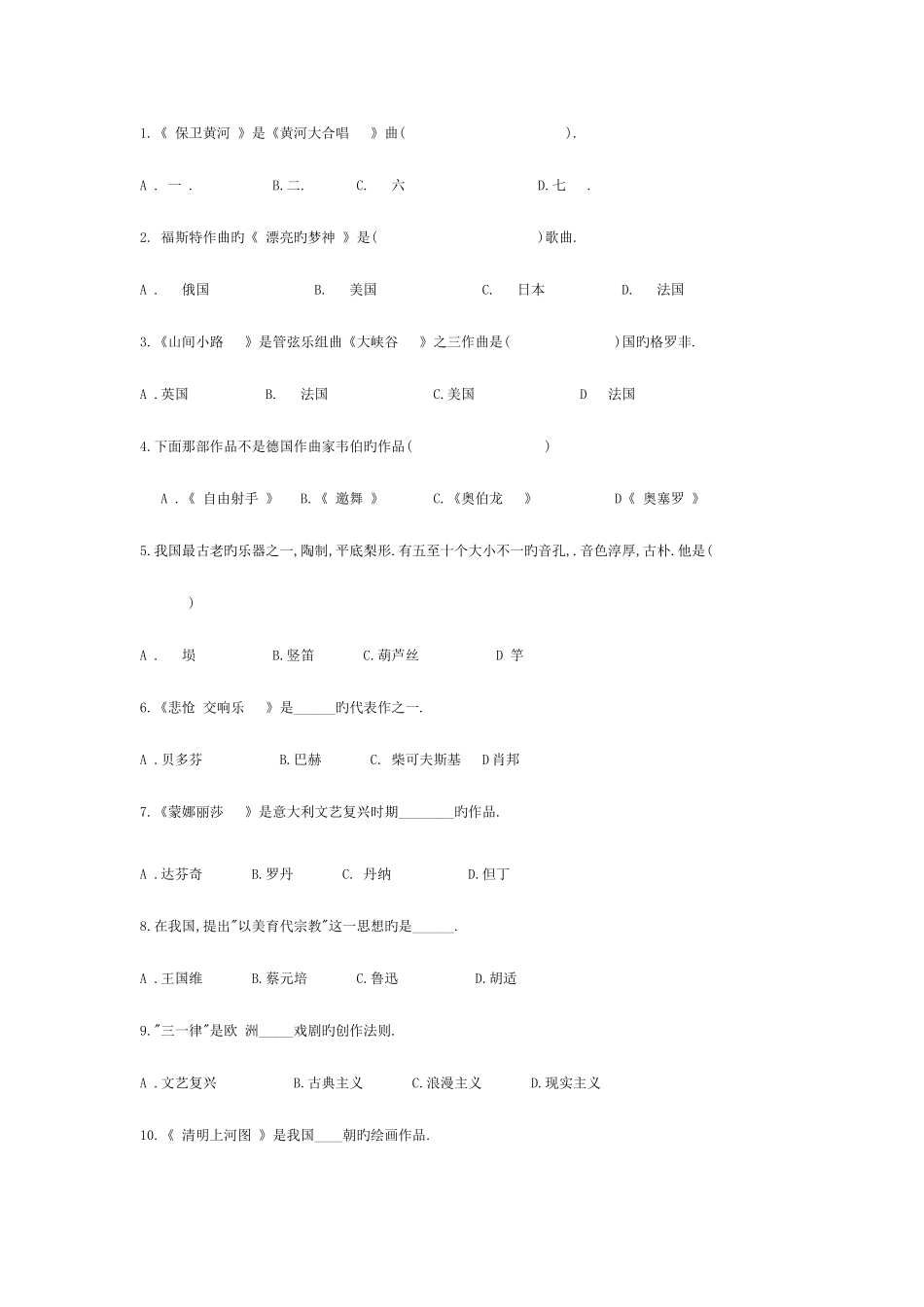 2025年音乐教师招聘_第3页