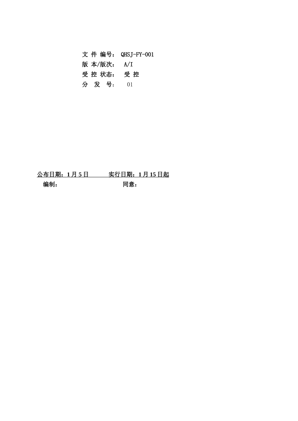 2025年兽医防疫管理制度_第2页