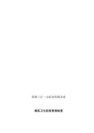 2025年兽医防疫管理制度