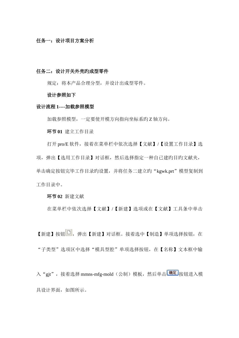 2025年proe模具分析分模模架零件图全套设计_第1页