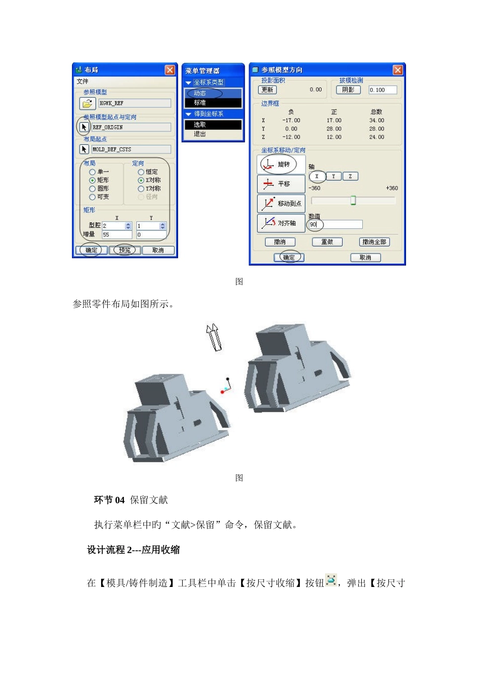 2025年proe模具分析分模模架零件图全套设计_第3页