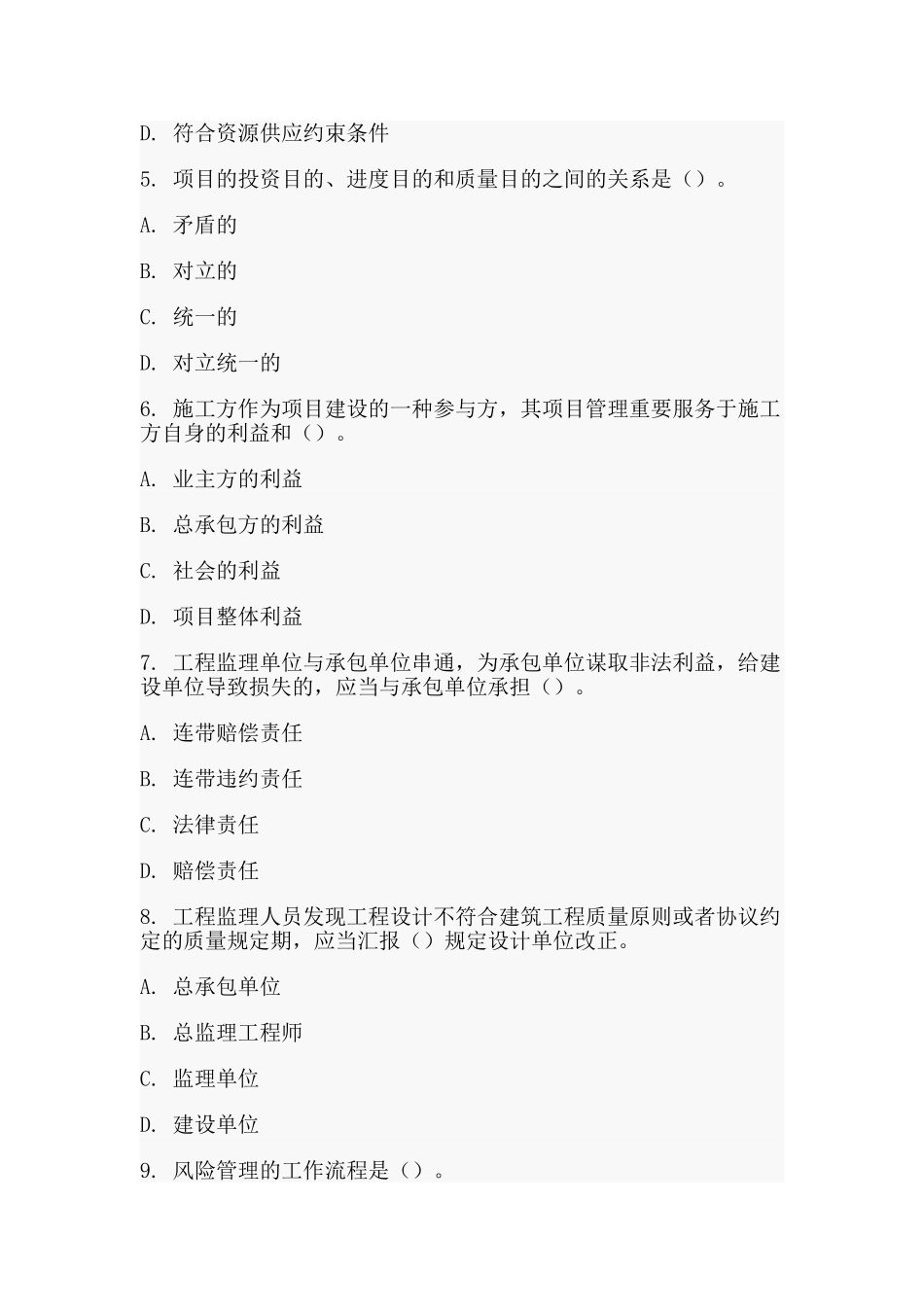 2025年全国二级建造师考试建设工程施工管理模拟试题及答案_第2页