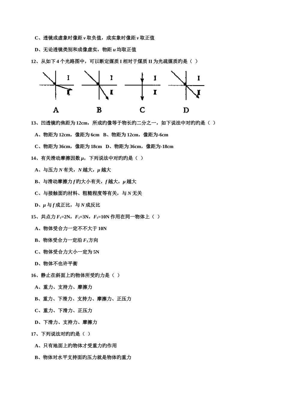 2025年高中物理题库1000题_第3页