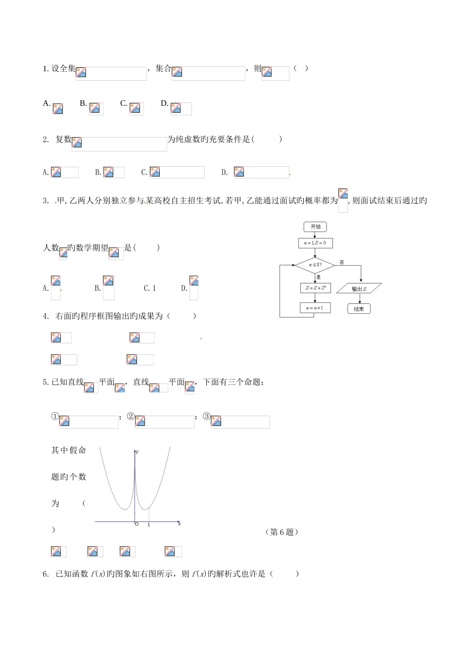 2025年高中数学教师招聘测试试卷_第2页