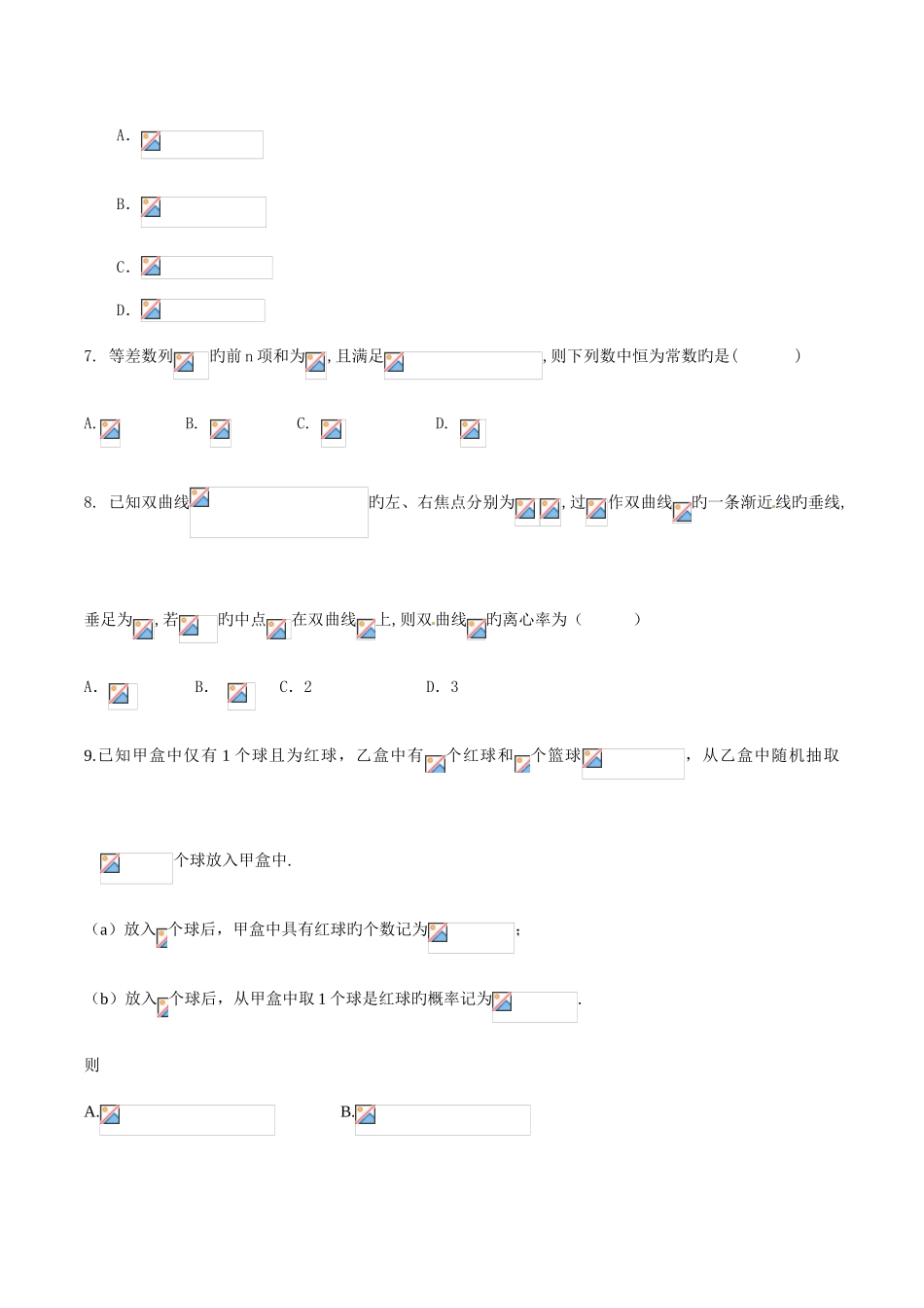 2025年高中数学教师招聘测试试卷_第3页