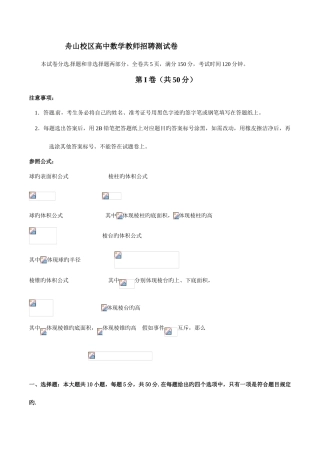 2025年高中数学教师招聘测试试卷