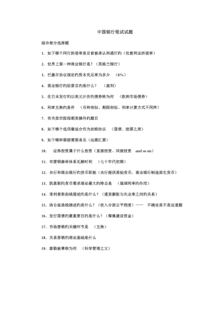 2025年银行中国银行笔试试题范本WORD档P