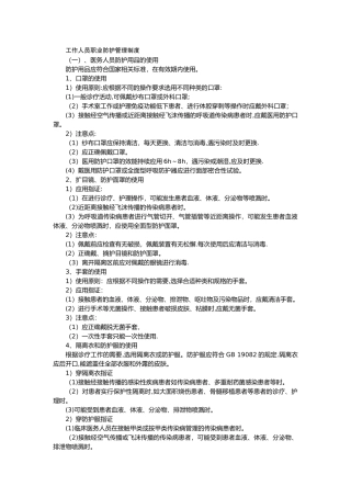 工作人员职业防护管理制度
