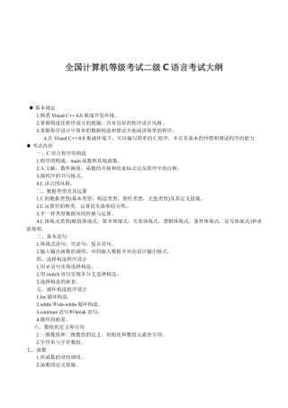 2025年全国计算机等级考试二级C语言考试大纲及重点