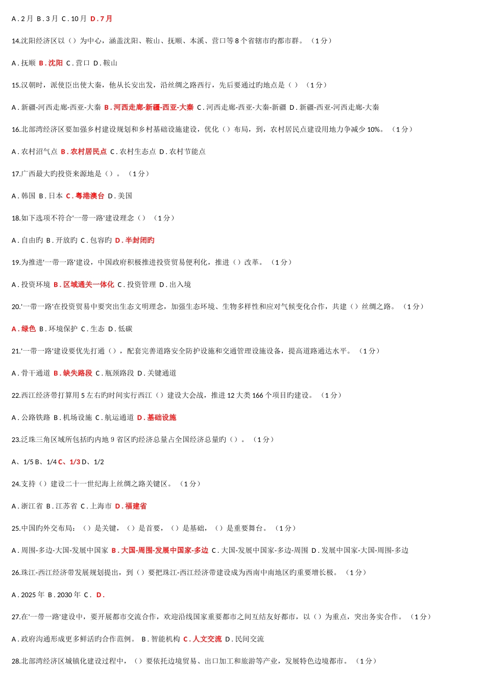 2025年重庆市专业技术人员公需科目考试试题与答案_第2页