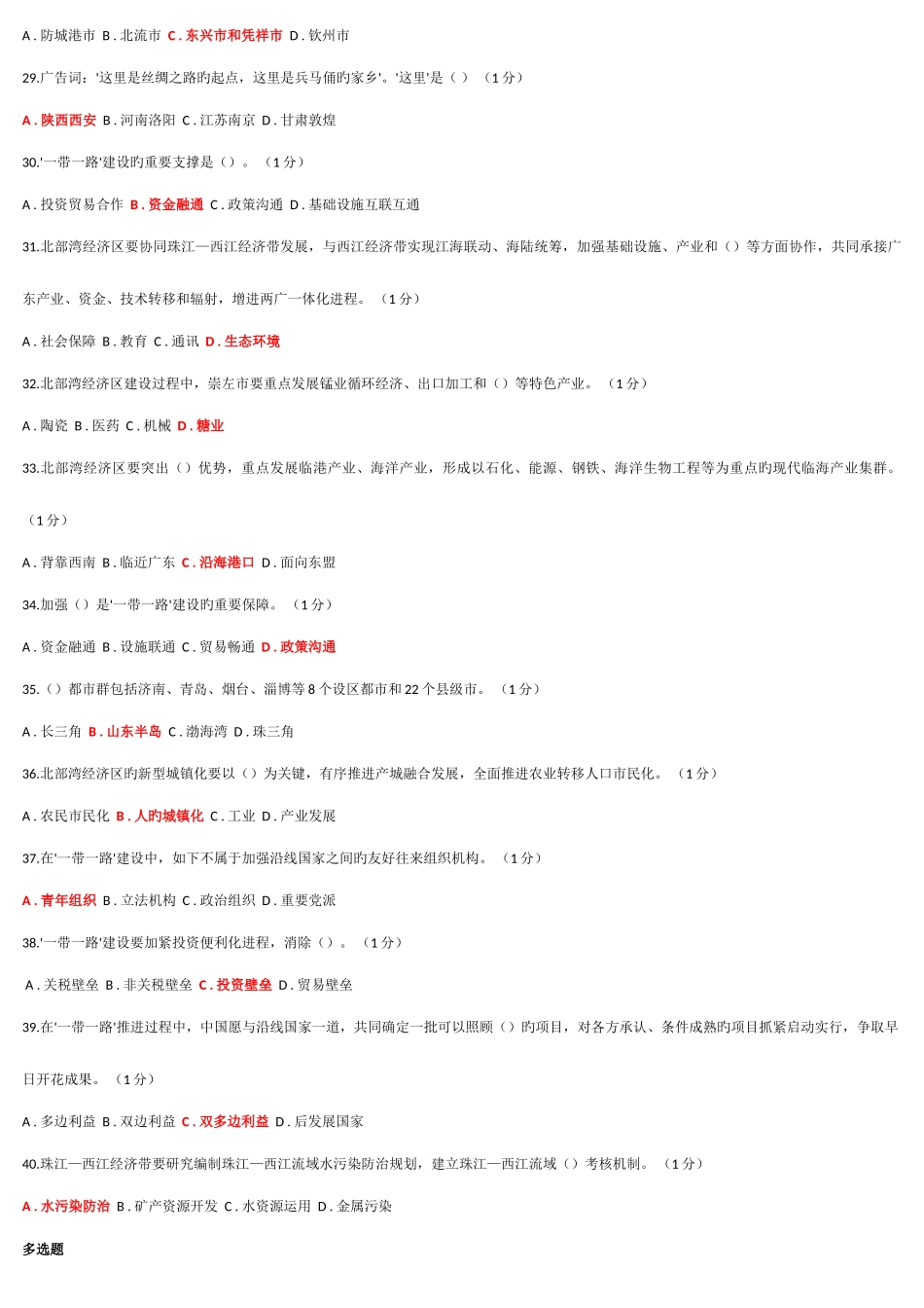 2025年重庆市专业技术人员公需科目考试试题与答案_第3页