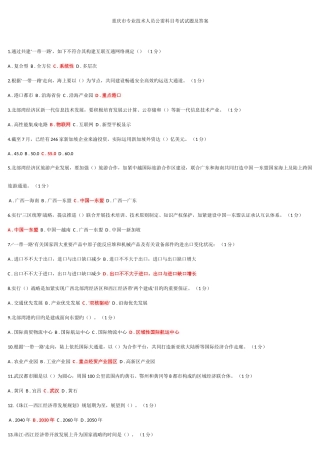 2025年重庆市专业技术人员公需科目考试试题与答案